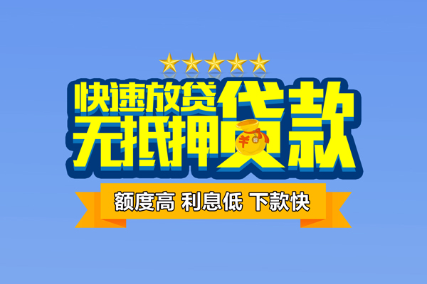 深圳20无抵押私借空放