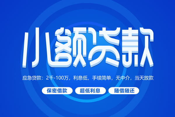 深圳20无抵押短借-深圳20身份证办理贷款-深圳20哪里可以借私借
