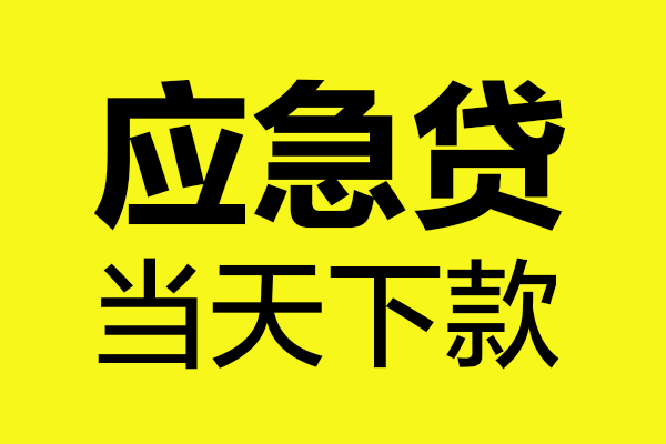 深圳20民间小额借贷-深圳20短借个人-深圳20私人借贷