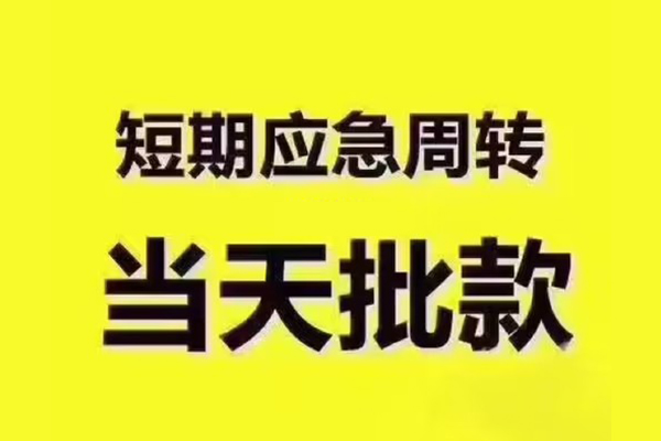 深圳20地区公积金信用贷款-深圳20民间借贷当天下款-深圳20短借私借空放