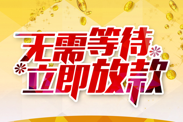 深圳20私借短借-深圳20哪有短借-深圳20信用贷款网