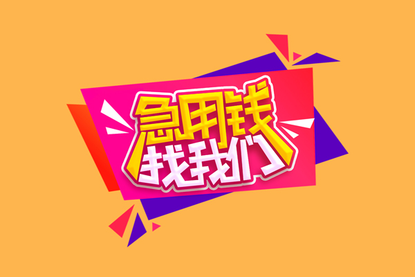深圳20小额信用贷款-深圳20私借空放不考察-深圳20无抵押信用贷款