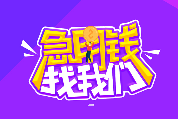 深圳20无抵押私借空放-深圳20民间私人借款-深圳20急需借钱可以找我