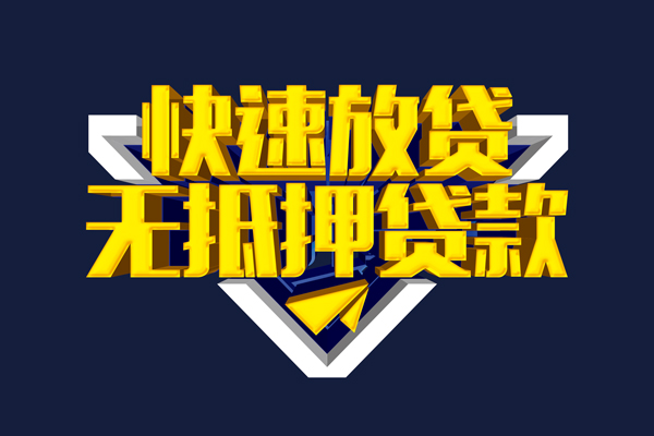 深圳20信用贷款-深圳20靠谱私人借钱-深圳20上门空放