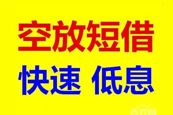 深圳20贷款空放-深圳20私借短借-深圳20借钱借款