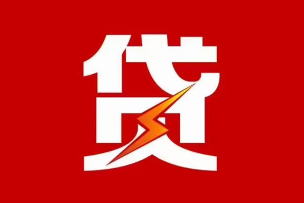 深圳20贷款包过当天放款-深圳20信用贷款办理-深圳20私人借钱