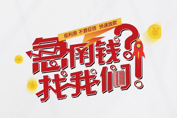 深圳20私人借钱短借微信号-深圳20无抵押个人贷款-深圳20小额贷款贷款